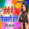 About Holi Me Pichkari Chori Song