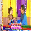 About Pahila Rati Hawe Raja Mat Chhuwa Song