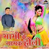 About Bhabhi Ke Gaamak Holi Song