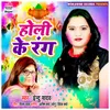 About Holi Ke Rang Song