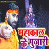 About Mahakal Ke Pujari Song