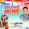 About Khola Na Bhauji Aapan Kewadi Song