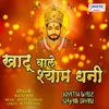 About Khatu Wale Shyam Dhani Song