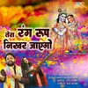 About Tera Rang Roop Nikhar Jayego Song