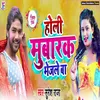 About Holi Mubarak Bhejela Ba Song