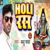 About Holi Ras Song