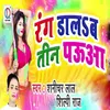 About Rang Dalab Teen Paua Song