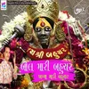 About Bhuchar Maa Ni Arati Song