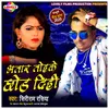 About Bhatar Tohke Chhod Dihi Song