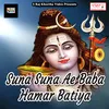 Suna Suna Ae Baba Hamar Batiya