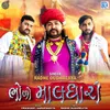 About Bholo Maldhari Song