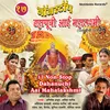 Aai Mazi Mahalakshmi Ranivani