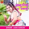 About Janudiya Ko Jamano Song