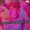 Holi Me Dekhela Budhawa Gor Gor Gaal