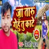 About Ja Taru Gehu Kaat Ke Song