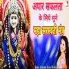 About Saraswati Puja Mantra Song