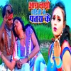 About Aag Lago Pandiji Ke Patara Ke Song