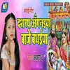 About Dashrath Anganaiya Baje Badhaiya Song