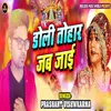 About Doli Tohar Jab Jai Song