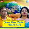 About Ghore Bose Theke Manob Seba Song
