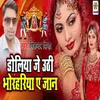 About Doliya Je Uthi Bhorhariya Ye Jaan Song