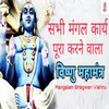 About Mangalam Bhagwan Vishnu Song