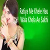 About Ratiya Me Khele Hau Wala Khela Ae Sakhi Song