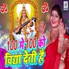 About 100 Me 100 Ko Vidya Deti Hai Song