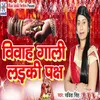 About Vivah Gali Ladki Paksh Song