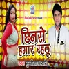 About Chhinro Humar Rahlu Song