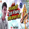 About Saraswati Puja Me Kamar Dhake Nachele Jai Song