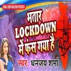 About Bhatar Lockdown Me Fas Gaya Hai Song