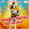 Devghar Nagriya Dur Ho Bate