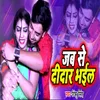 About Jab Se Didar Bhaiyal Song