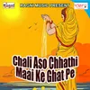 Chali Aso Chhathi Maai Ke Ghat Pe