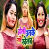 About Holi Unke Sanghe Khelab Song