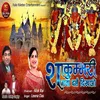 About Shakumbhari Mata Darsh Dikhao Song