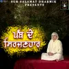 About Panth De Sirjanhar Song