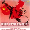 About China Pipari Vajavtay Song