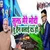 Sun Mere Modi Ji Tu Train Chalai De Ho