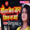 About Tohara Bina Jaan Jiyal Na Jai Song