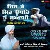 About Jis Ke Sir Upar Tu Swami Song