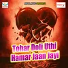 Tohar Doli Uthi Hamar Jaan Jayi