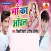 About Maa Ka Aanchal Song