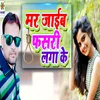 About Mar Jaib Fasari Lagake Song