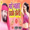 About Mare Bhatar Khake Kheni Song