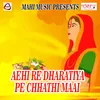 Aehi Re Dharatiya Pe Chhathi Maai