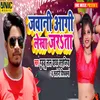 About Jawani Aagi Lekha Jarata Song