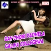 Gay Chori Padhela Galiya Collegewa