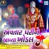 About Avtar Dharine Aavya Khodal Maa Song